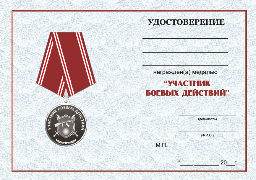Удостоверения к медалям с печатями.
