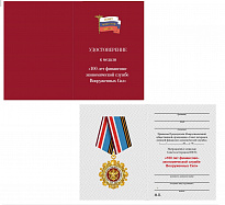 Удостоверения к медалям 